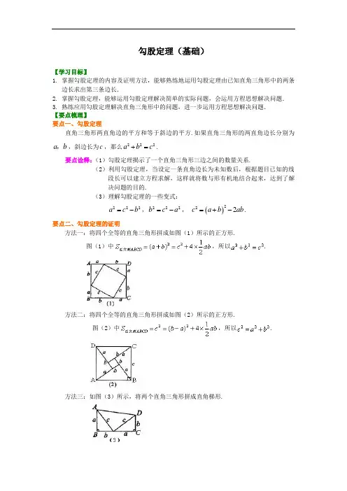 《勾股定理》(word版)知识讲解 人教初中数学八下(2022版)