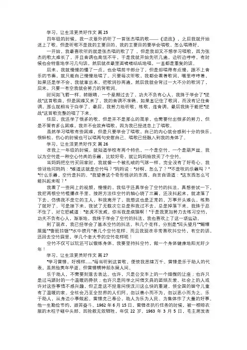 学习,让生活更美好作文九