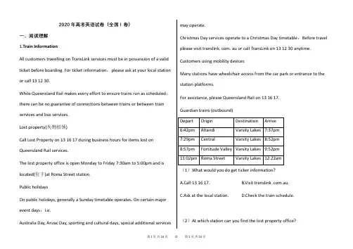 2020年高考英语试卷(全国Ⅰ卷)【word版本;可编辑;含答案】