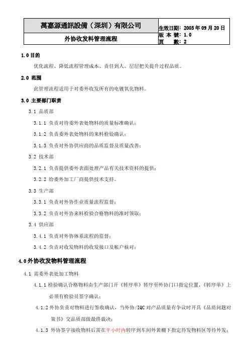 外协收发料流程管理规定