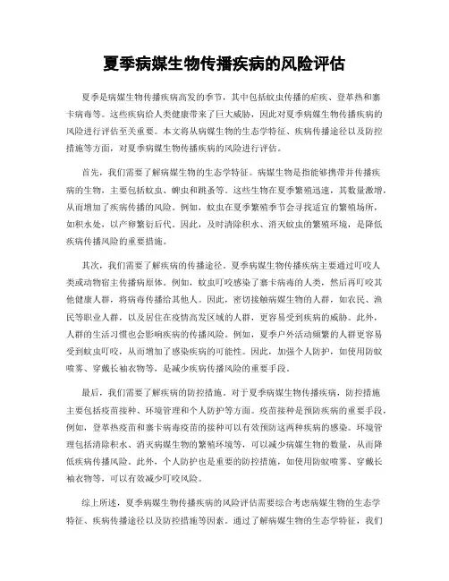 夏季病媒生物传播疾病的风险评估