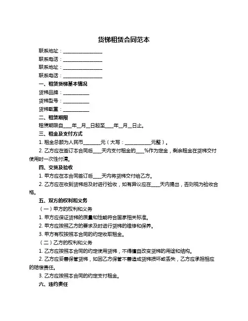 货梯租赁合同范本