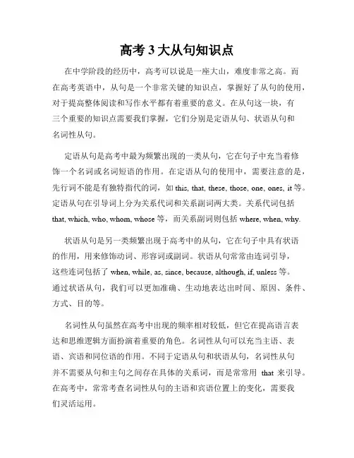 高考3大从句知识点