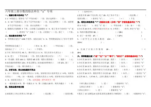 六年级上册分数的除法单位“1”专项