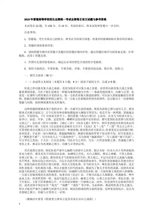 高三-2019年普通高等学校招生全国统一考试全国卷Ⅱ语文试题与参考答案-试卷(主推版)