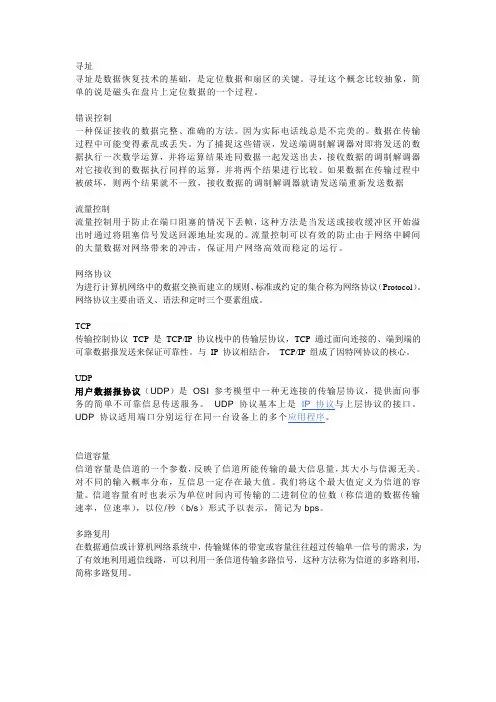 计算机网络期末名词解释