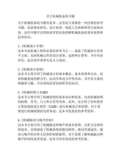 关于机械装备的书籍