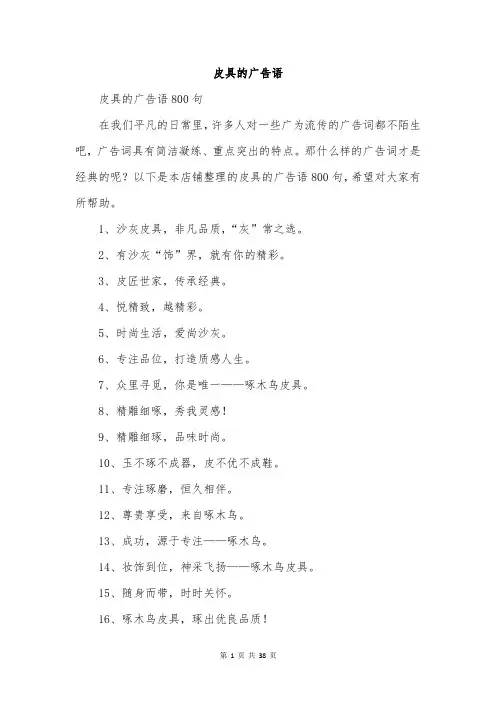 皮具的广告语