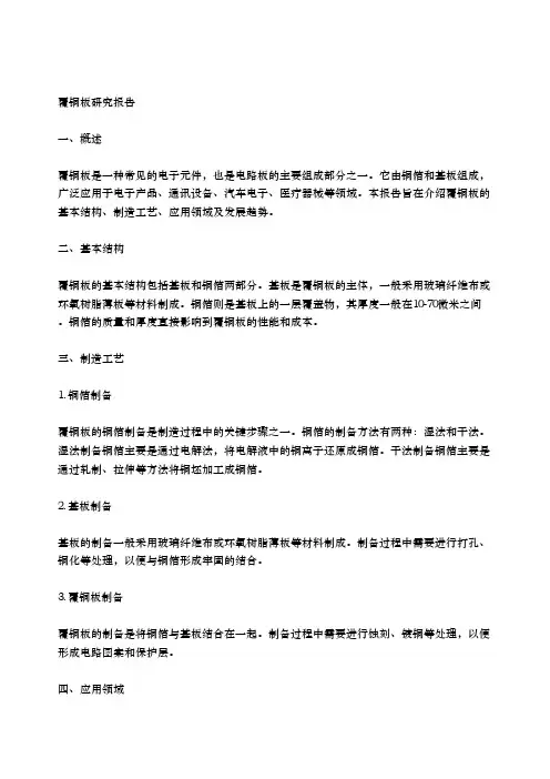 覆铜板研究报告