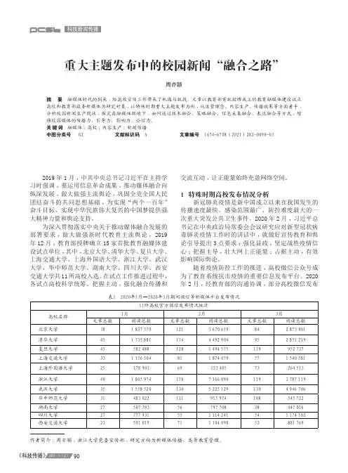 重大主题发布中的校园新闻“融合之路”