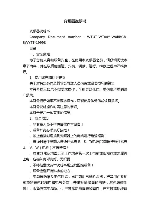 变频器说明书