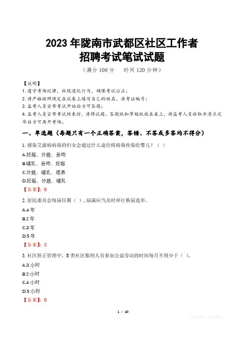 2023年陇南市武都区社区工作者招聘考试真题