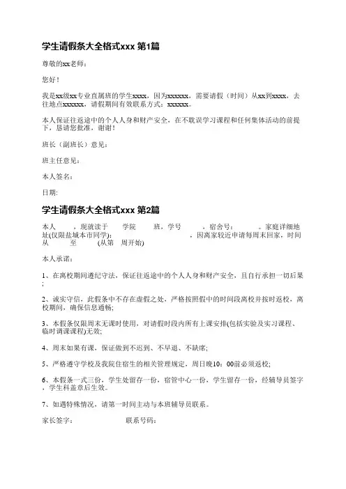 学生请假条大全格式范文(9篇)