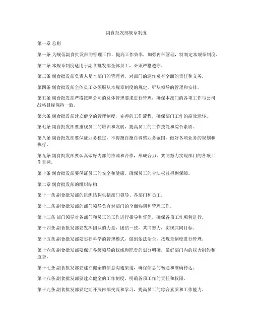 副食批发部规章制度