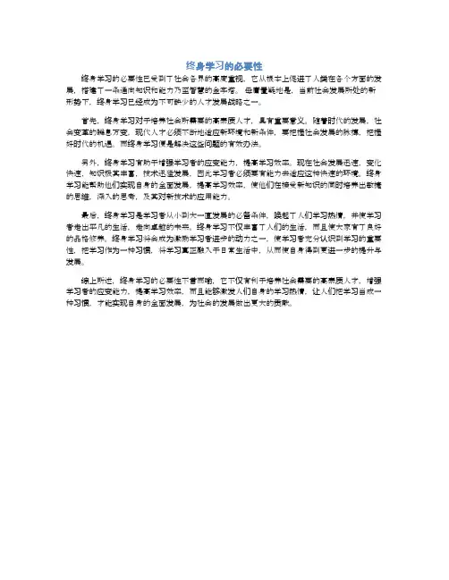 终身学习的必要性