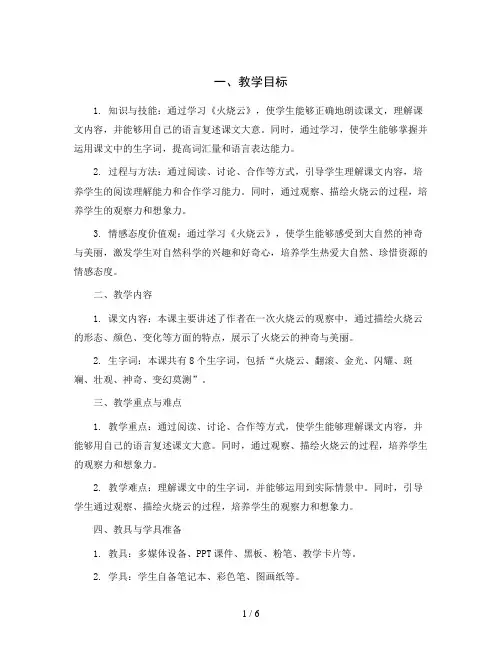 统编版语文三年级下册《24火烧云》(教学设计)