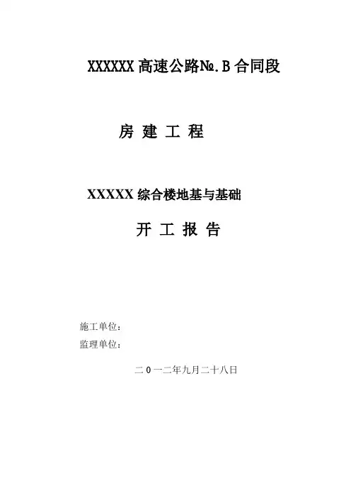 开工报告封面(1)