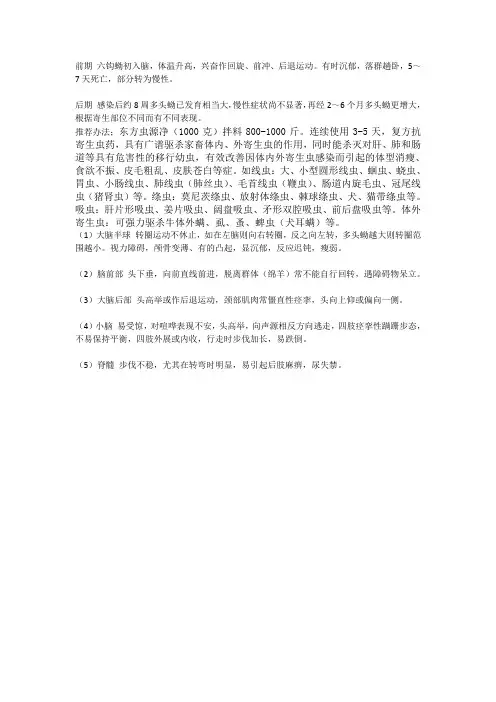 绵羊驱虫用什么,牛羊驱虫用什么药