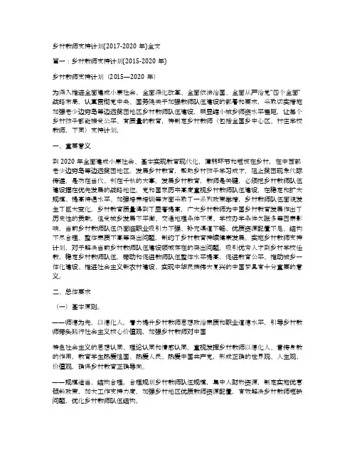 乡村教师支持计划(2017-2020年)全文