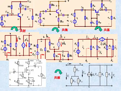 《模拟电子技术》课件项目一差分放大电路模块.