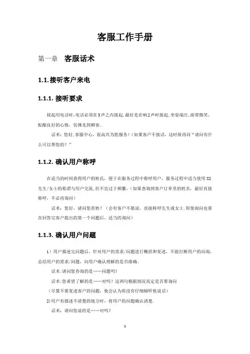 客服工作手册