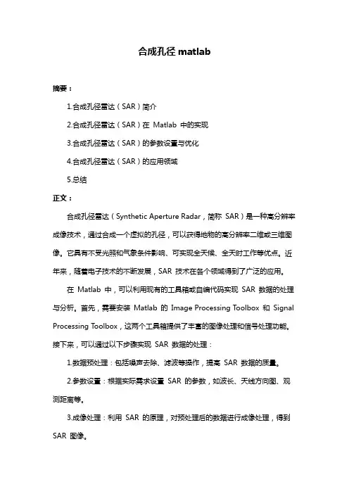 合成孔径matlab