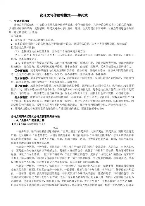 议论文写作结构模式——并列式