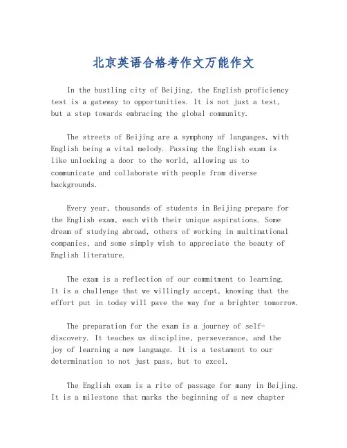 北京英语合格考作文万能作文