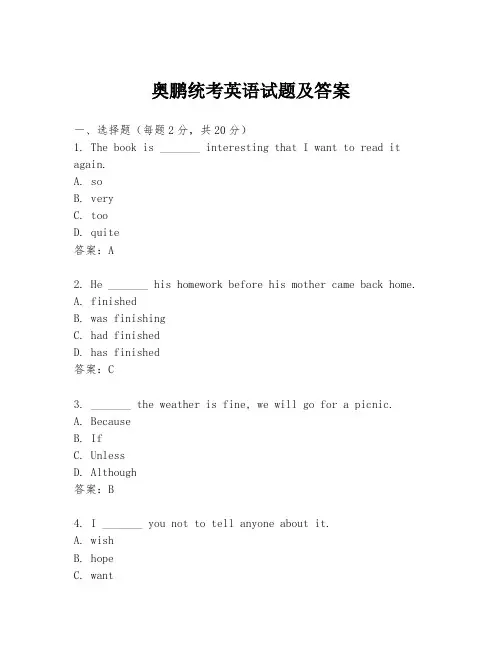 奥鹏统考英语试题及答案