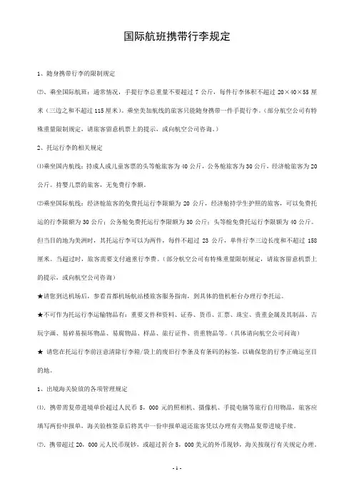 国际航班携带行李规定