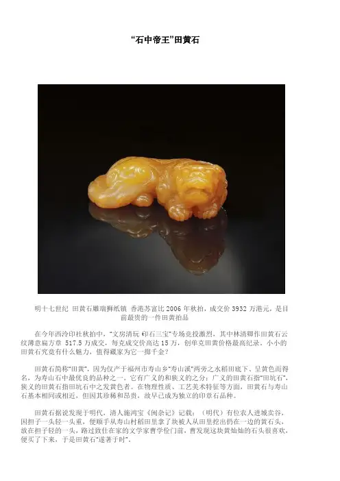 石中帝王田黄石