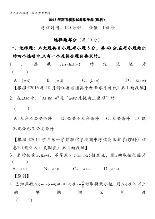 浙江省杭州市萧山区2016届高三高考命题比赛数学试卷1 含答案