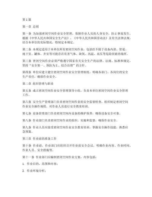 密闭前管理规定(3篇)