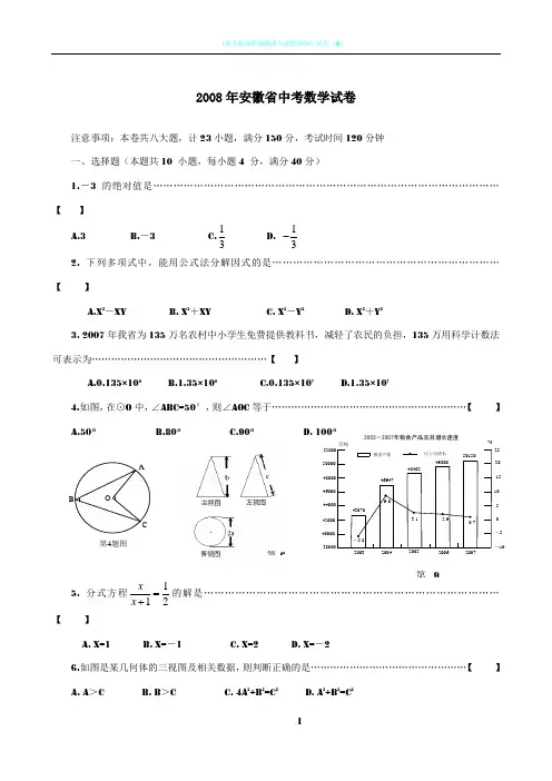 2008年安徽省中考数学试卷含答案