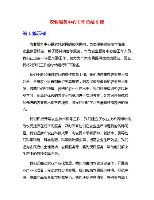 农业服务中心工作总结9篇