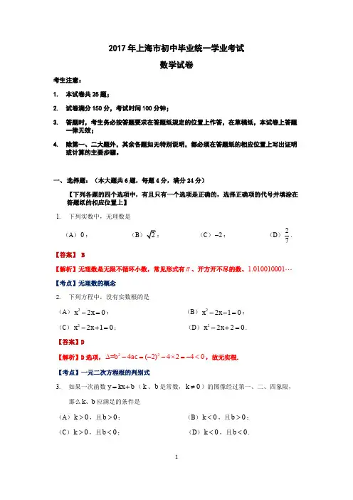 2017中考数学试卷 (含标准答案)