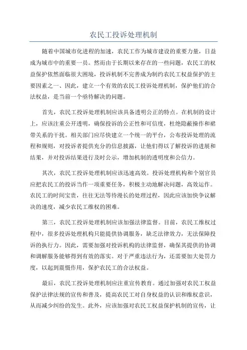 农民工投诉处理机制
