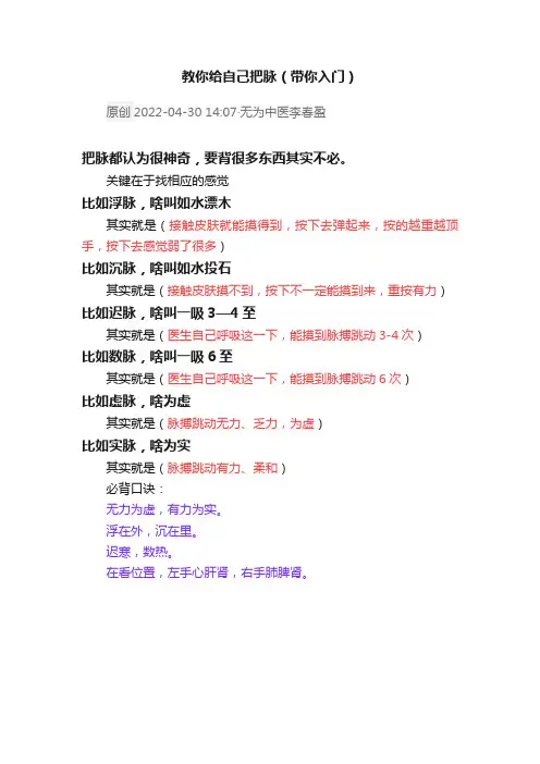 教你给自己把脉（带你入门）