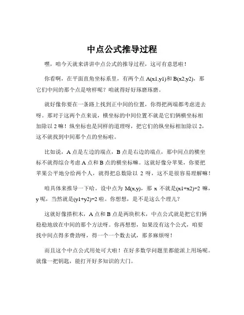 中点公式推导过程