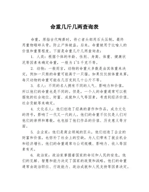 命重几斤几两查询表