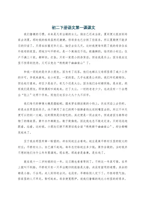 初二下册语文第一课课文