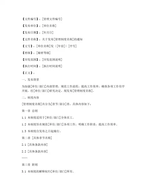 管理制度发行红头文件模板