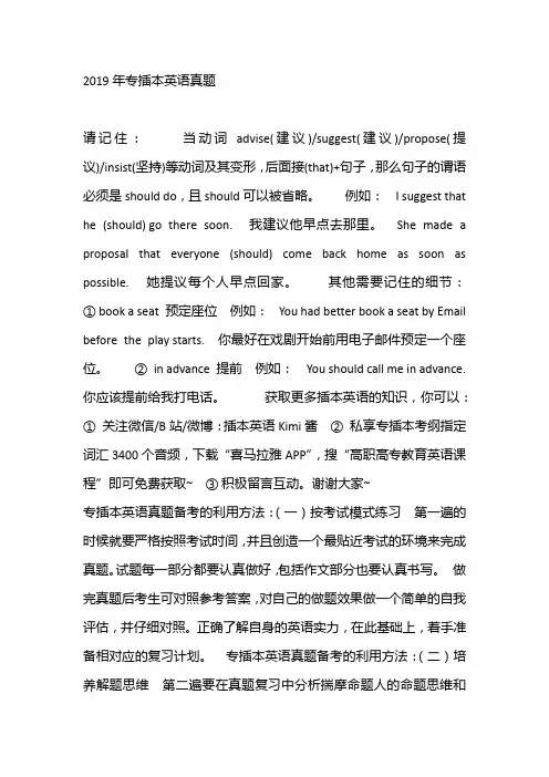 2019年专插本英语真题