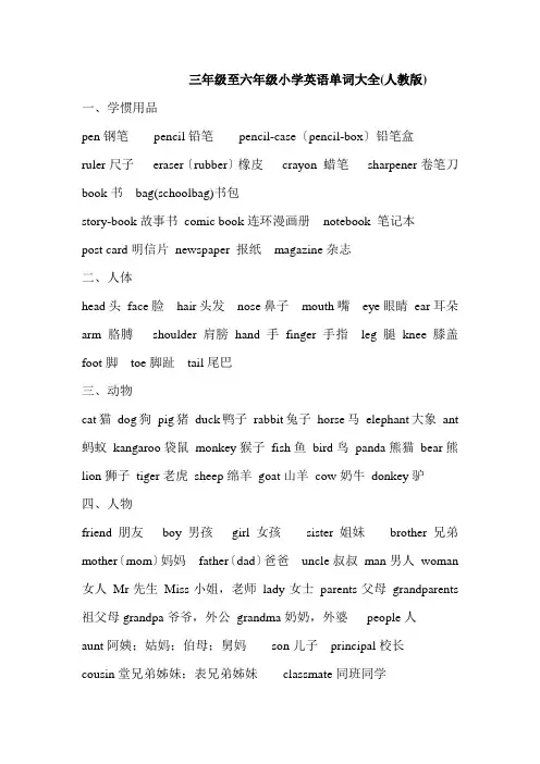 三年级至六年级小学英语单词表