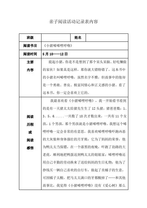 亲子阅读活动记录表内容