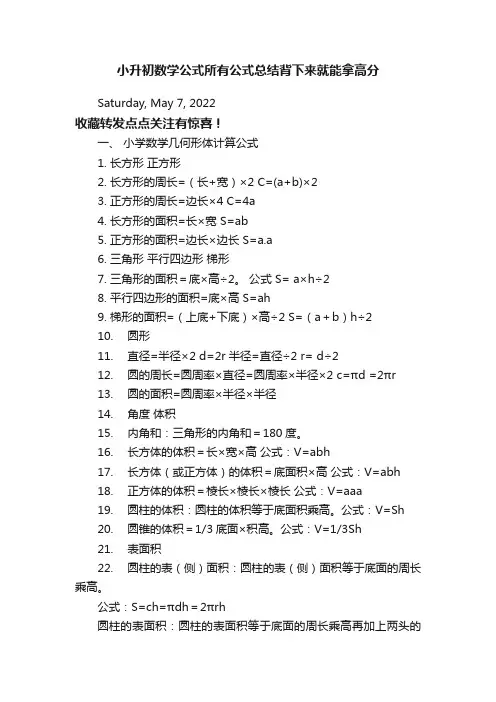 小升初数学公式所有公式总结背下来就能拿高分