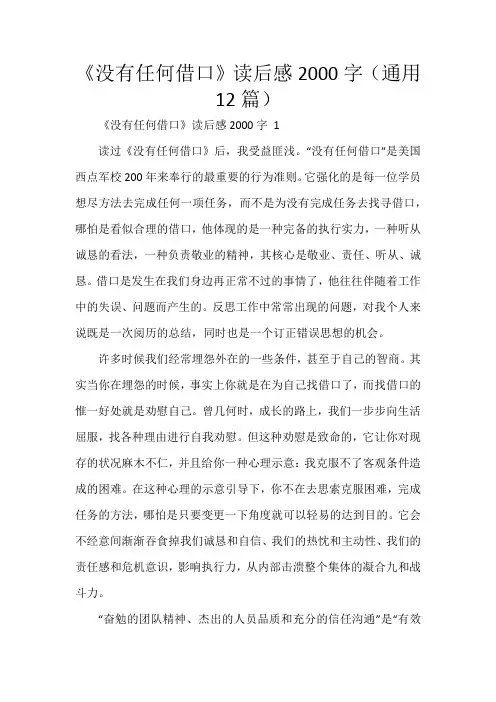 《没有任何借口》读后感2000字
