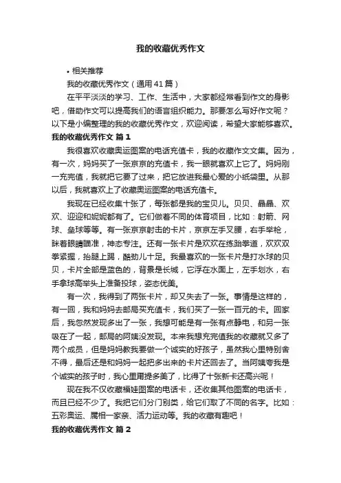 我的收藏优秀作文