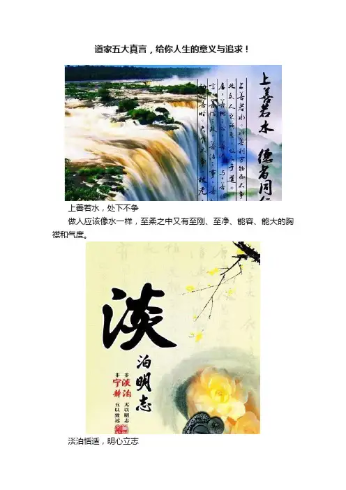 道家五大真言，给你人生的意义与追求！