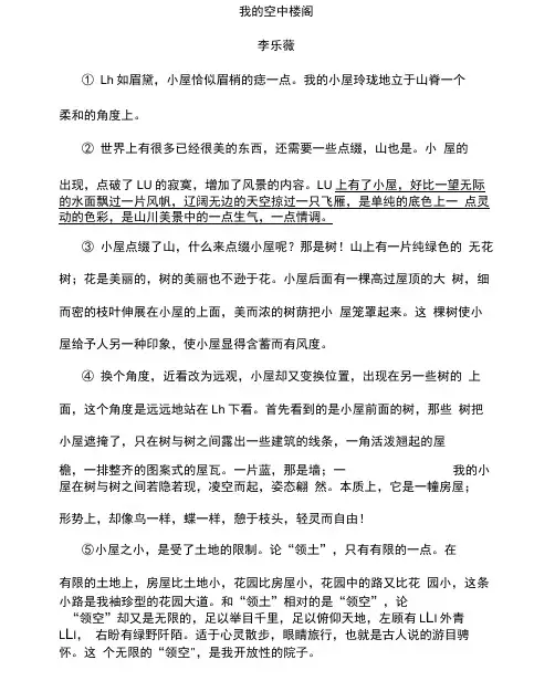《我的空中楼阁》阅读练习及答案